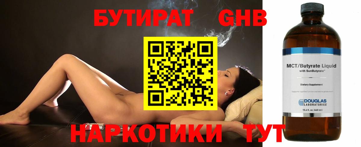 Бутират жидкий экстази  Вход с VPN  Мурино 