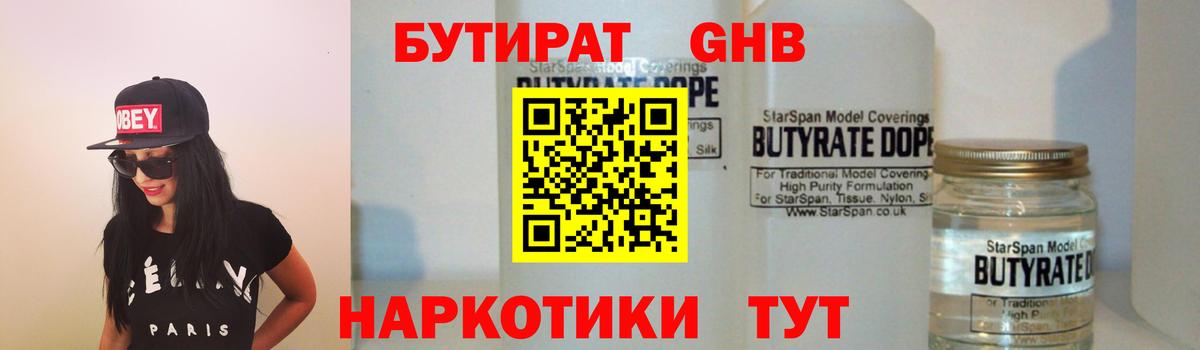 Бутират вода Мурино