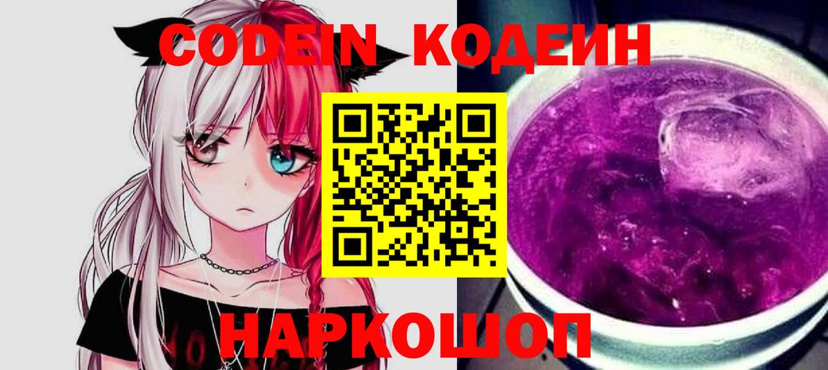Мурино  Кодеин Purple Drank  Кодеин Purple Drank  Вход с VPN 
