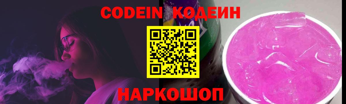 Codein Purple Drank Мурино